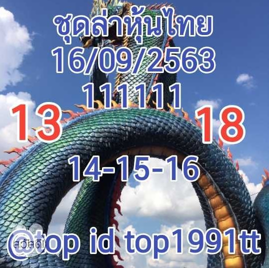 หวยหุ้น 16/9/63 ชุดที่ 7