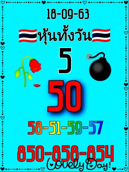 หวยหุ้น 18/9/63 ชุดที่ 7