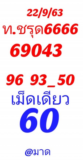 หวยหุ้น 22/9/63 ชุดที่ 7