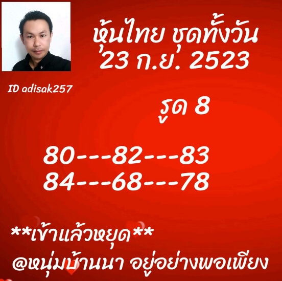 หวยหุ้น 23/9/63 ชุดที่ 7