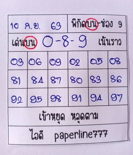 หวยหุ้น 10/9/63 ชุดที่ 8