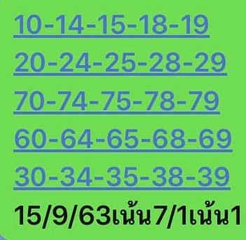 หวยหุ้น 15/9/63 ชุดที่ 8