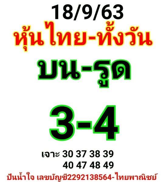 หวยหุ้น 18/9/63 ชุดที่ 8