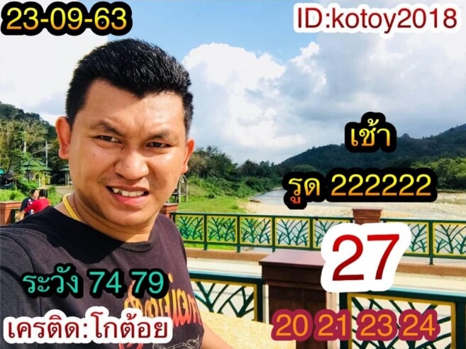 หวยหุ้น 23/9/63 ชุดที่ 8