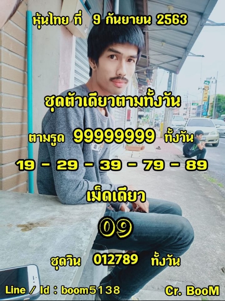 หวยหุ้น 9/9/63 ชุดที่ 8