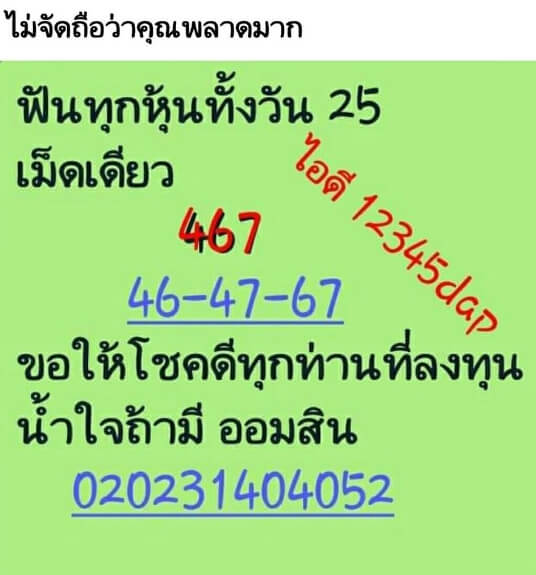 หวยหุ้น 25/9/63 ชุดที่ 9