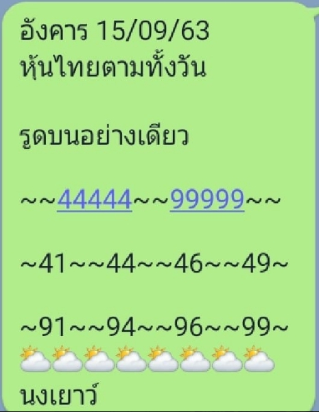 หวยหุ้น 15/9/63 ชุดที่ 9