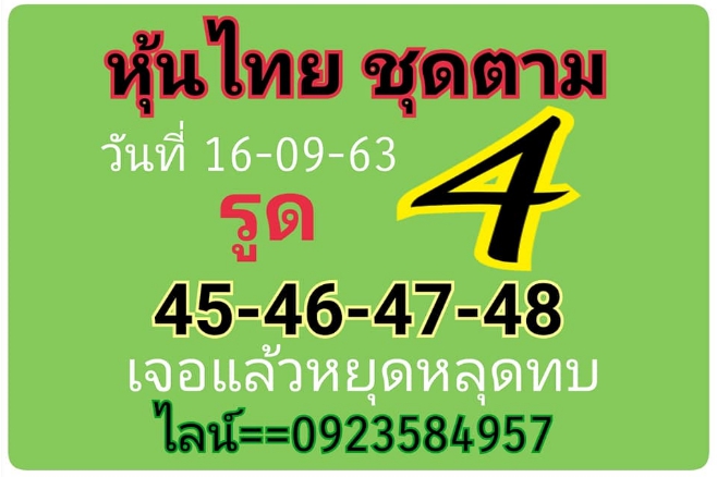 หวยหุ้น 16/9/63 ชุดที่ 9