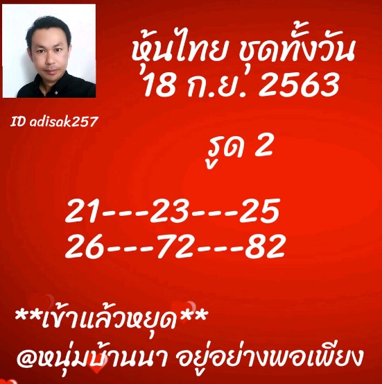 หวยหุ้น 18/9/63 ชุดที่ 9