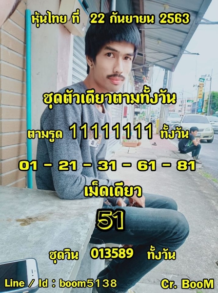 หวยหุ้น 22/9/63 ชุดที่ 9