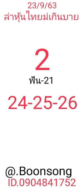 หวยหุ้น 23/9/63 ชุดที่ 9