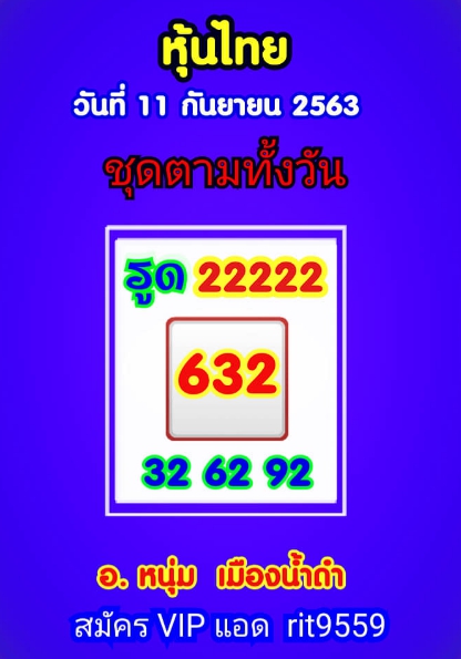 หวยหุ้น 11/9/63 ชุดที่ 10