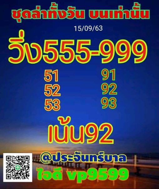 หวยหุ้น 15/9/63 ชุดที่ 10