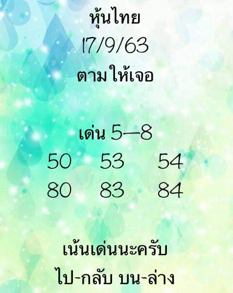 หวยหุ้น 18/9/63 ชุดที่ 10