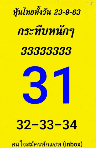 หวยหุ้น 23/9/63 ชุดที่ 10