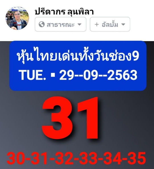 หวยหุ้น 29/9/63 ชุดที่ 1