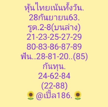 หวยหุ้น 28/9/63 ชุดที่ 3