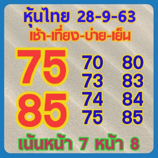 หวยหุ้น 28/9/63 ชุดที่ 4