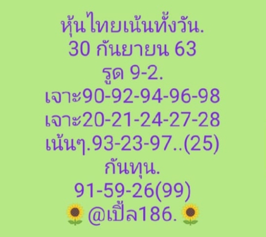 หวยหุ้น 30/9/63 ชุดที่ 4