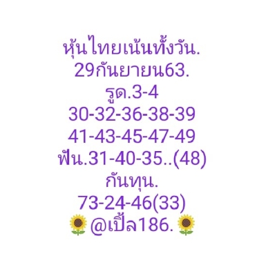 หวยหุ้น 29/9/63 ชุดที่ 4