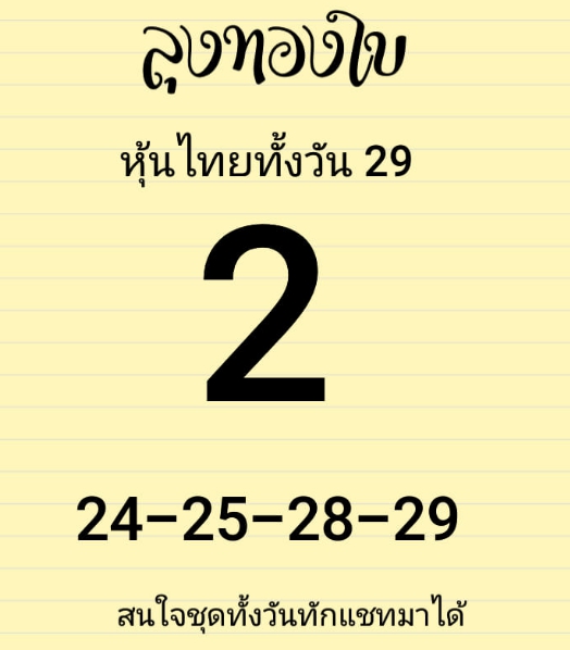 หวยหุ้น 29/9/63 ชุดที่ 5