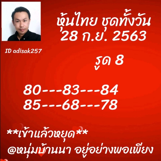 หวยหุ้น 28/9/63 ชุดที่ 6