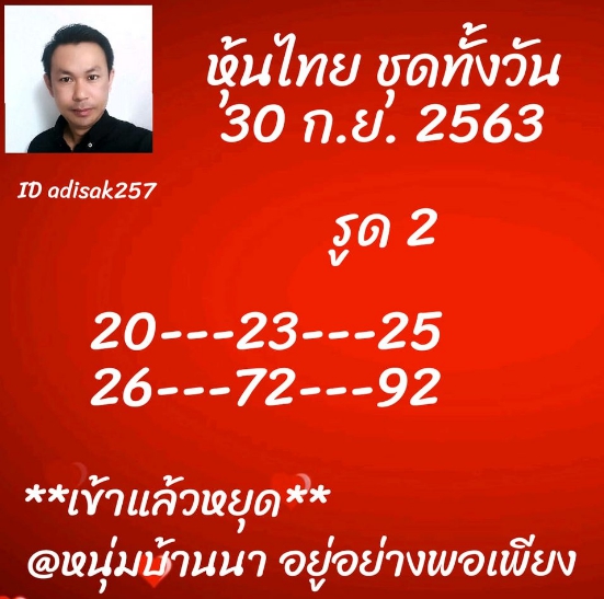 หวยหุ้น 30/9/63 ชุดที่ 6