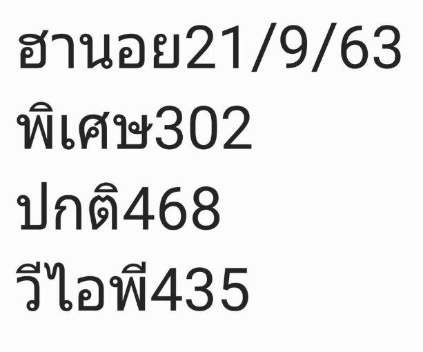 หวยหุ้น 21/9/63 ชุดที่ 1