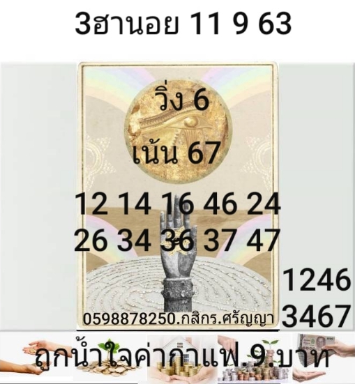 หวยฮานอย 11/9/63 ชุดที่ 1