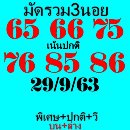 หวยฮานอย 29/9/63 ชุดที่ 10