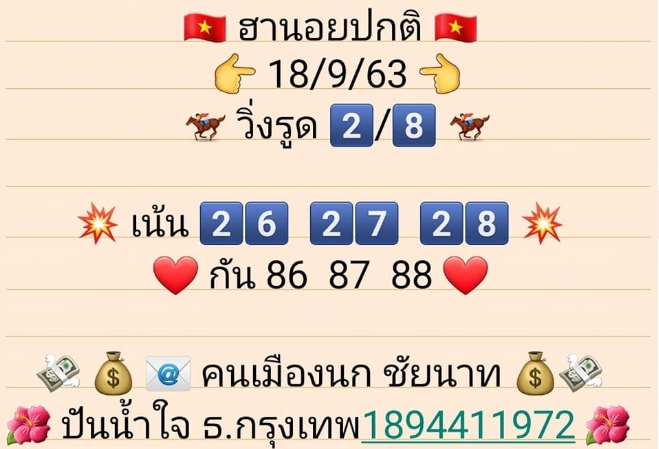 หวยฮานอย 18/9/63 ชุดที่ 7