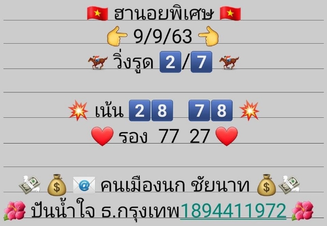 หวยฮานอย 9/9/63 ชุดที่ 2