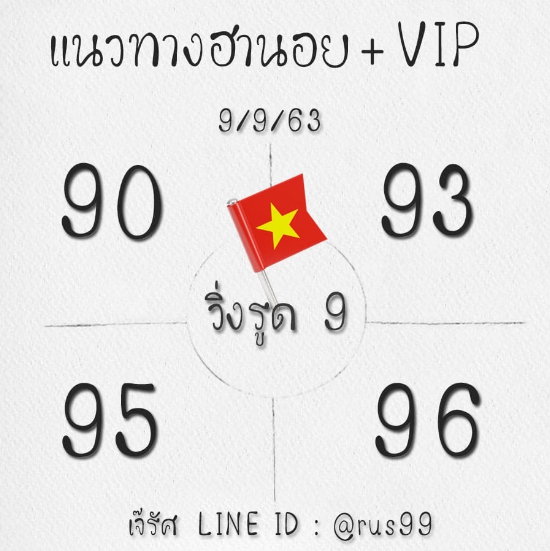 หวยฮานอย 9/9/63 ชุดที่ 3