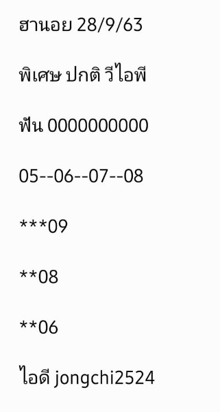 หวยฮานอย 28/9/63 ชุดที่ 5