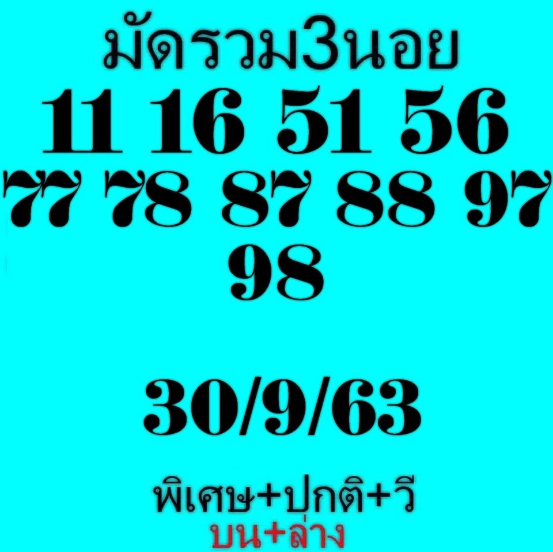 หวยฮานอย 30/9/63 ชุดที่ 9