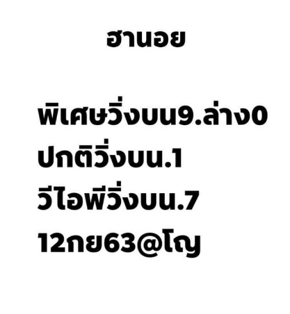 หวยฮานอย 12/9/63 ชุดที่ 6