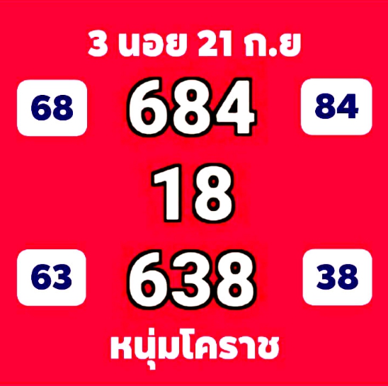 หวยหุ้น 21/9/63 ชุดที่ 9