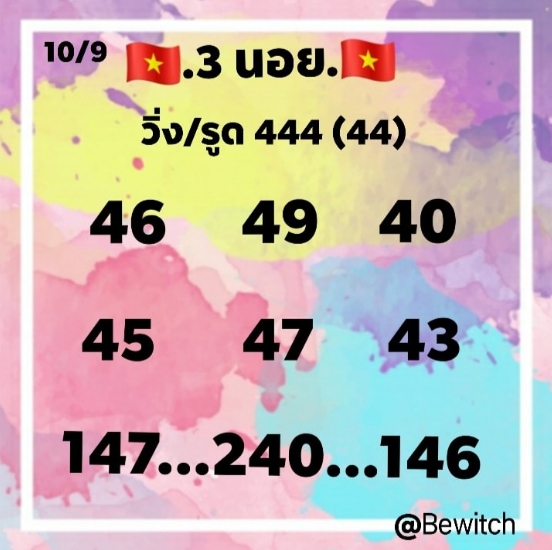 หวยฮานอย 10/9/63 ชุดที่ 9