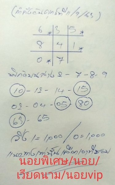 หวยฮานอย 11/9/63 ชุดที่ 9