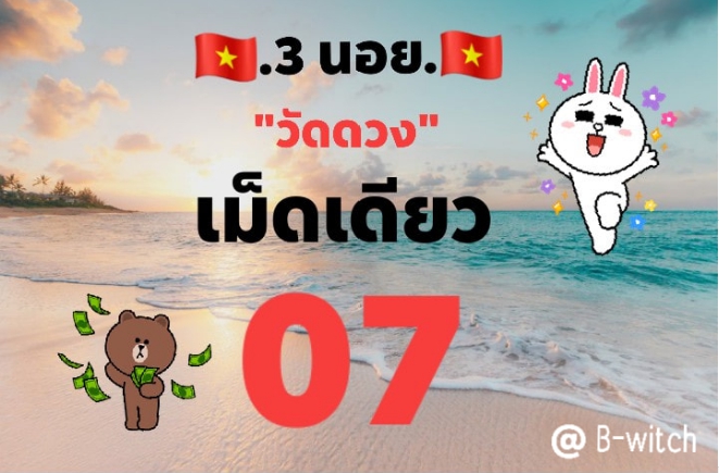 หวยฮานอย 28/9/63 ชุดที่ 9