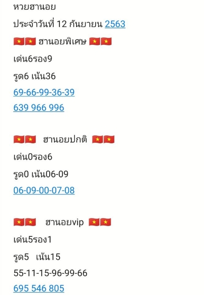 หวยฮานอย 12/9/63 ชุดที่ 9