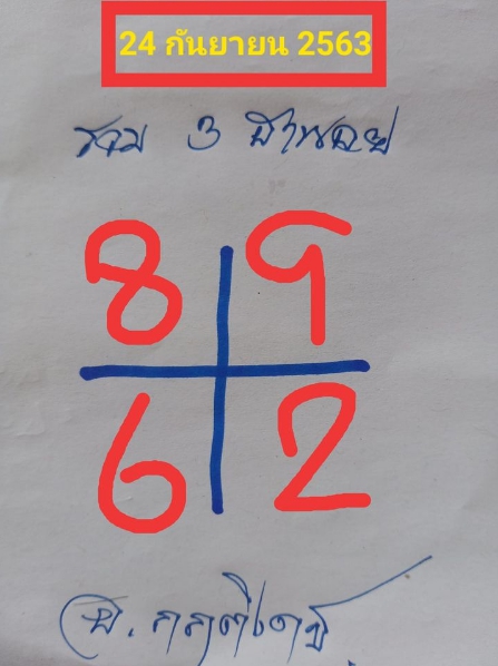 หวยฮานอย 24/9/63 ชุดที่ 10