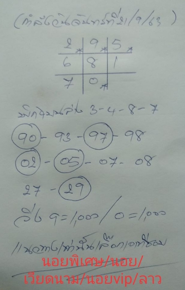 หวยหุ้น 21/9/63 ชุดที่ 10