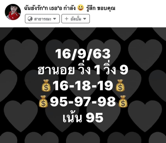 หวยฮานอย 16/9/63 ชุดที่ 3