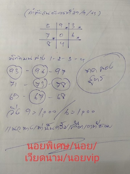 หวยฮานอย 29/9/63 ชุดที่ 2