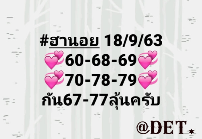 หวยฮานอย 18/9/63 ชุดที่ 3