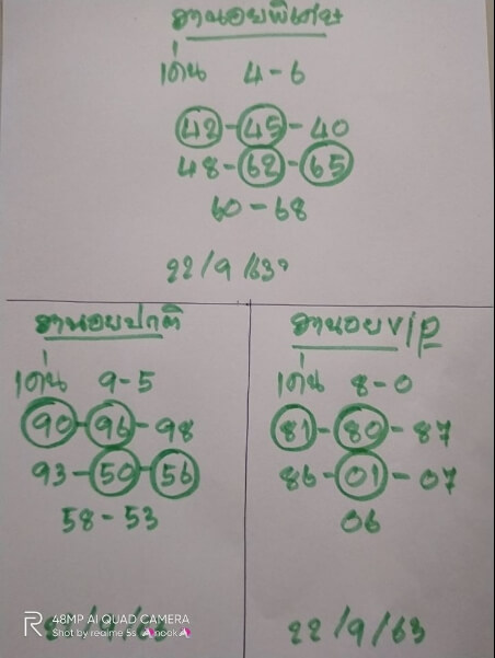 หวยฮานอย 22/9/63 ชุดที่ 5