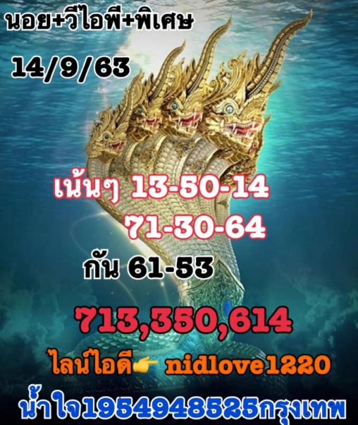 หวยฮานอย 14/9/63 ชุดที่ 7