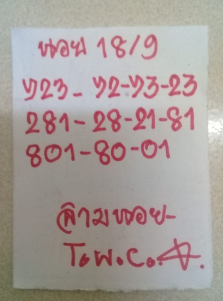 หวยฮานอย 18/9/63 ชุดที่ 5