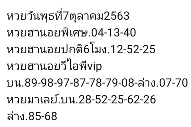 หวยมาเลย์ 7/10/63 ชุดที่ 3